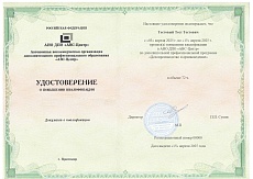 Образец документа по программе: делопроизводство и архивоведение